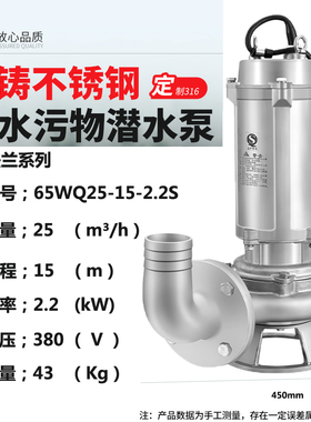 304不锈钢316潜水泵污水泵家用220V耐腐蚀高扬程3R80V切割式排污