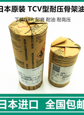 进口日本NOK骨架油封AP1338A TCV25*45*11 AP1148E TCV22*42*11