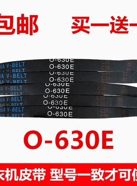 三角带洗衣机O型皮带0-O-625 630 640 645 650 655 660 670 680 E