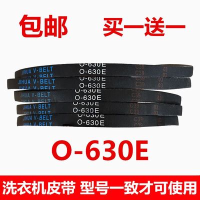 三角带洗衣机O型皮带0-O-625 630 640 645 650 655 660 670 680 E