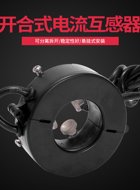 KCT45开合/开口/开启式电流互感器100-800A/5A 0.2级计量用互感器