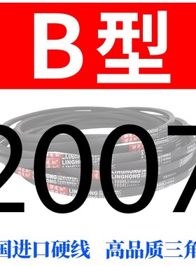 三角带B型B1700-2896硬线橡胶传动带三角皮带A型C型D型联组三角带