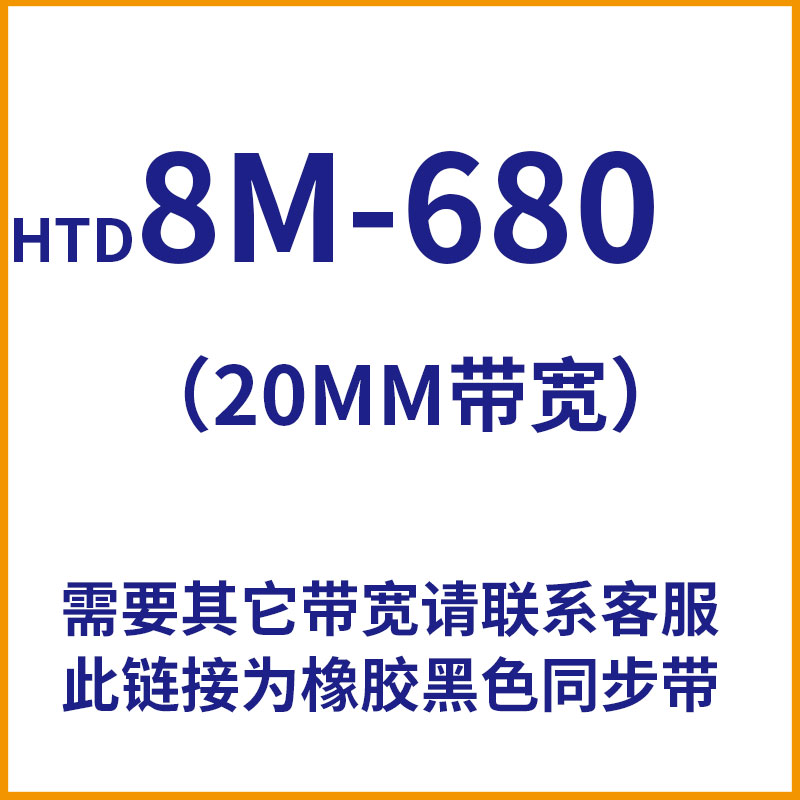 橡胶同步带  8M-680 688 696 704 712 720 728  传X送带 工业皮带