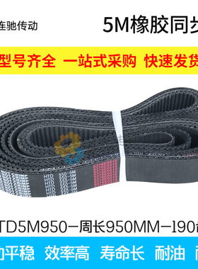 橡胶同步带HTD 5M920 5M925  5M930 5M935 5M940 5M950 节距5MM