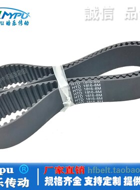 橡胶同步带 HTD180j0-8M1808/1816/1824/1832/1840/1848/1856 传