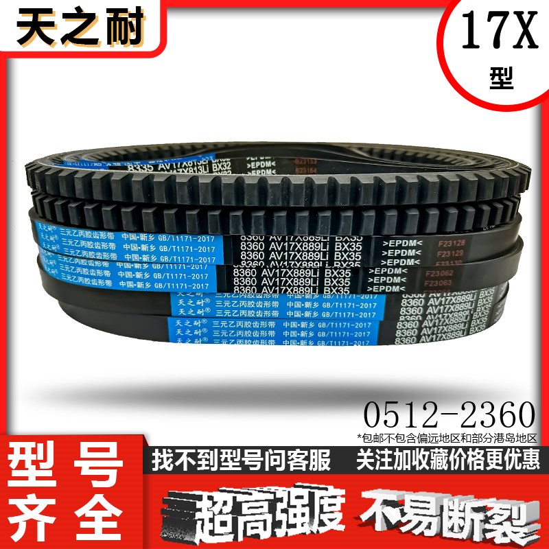 A型B型齿形三角带AV13XAV17X 1150 11D55 1160 1168 1170 1175皮