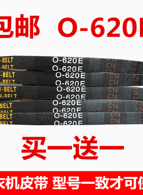 三角带洗衣机O型皮带0-O-575 580 585 590 600 605 610 615 620 E