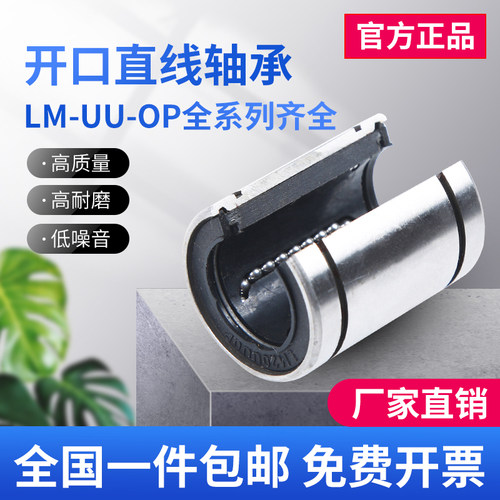 大开口型直线运动轴承LM UUOP12 13 16 20 25 30 35 40 50 60