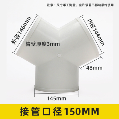 Y型三通排气管油烟机排风管接头三合一排烟管ABS分岔接头150mm