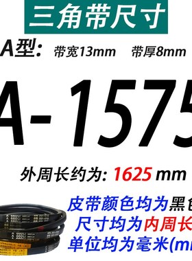沪驼牌A型三角带A1550 A1575 A16z00 A1626 A1650 A1651Li传动皮