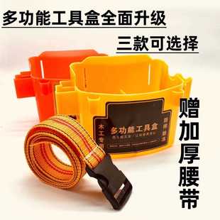 木工钉子腰兜木工工具包腰带腰盒塑料加厚建筑工地钉桶钉子兜