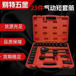2寸气动套筒23件套 气动风炮套筒汽修机修组套短套筒加长套筒