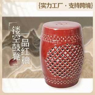 饰复古简约小凳子 红色雕通色釉圆形陶瓷古凳家居客厅花园阳台装