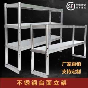 冰箱台面上方货架工作台层架厨房商用操作台架子立架不锈钢置特奥