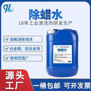工厂除蜡水快速除油除蜡不锈钢银饰合金钢表面抛光膏蜡垢清洗
