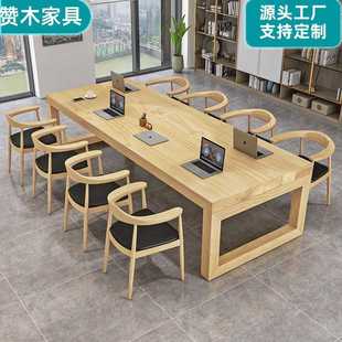 实木会议桌办公室长条桌椅组合简约现代多人书桌电脑桌大板洽谈桌