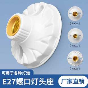 螺口明装 家用86型E27安装 灯座灯头LED光源吸顶灯泡底座灯头螺口
