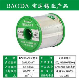 BAODA无铅环保锡丝0.6 13641464035宝达锡业卢生 0.8 1.0mm焊锡线