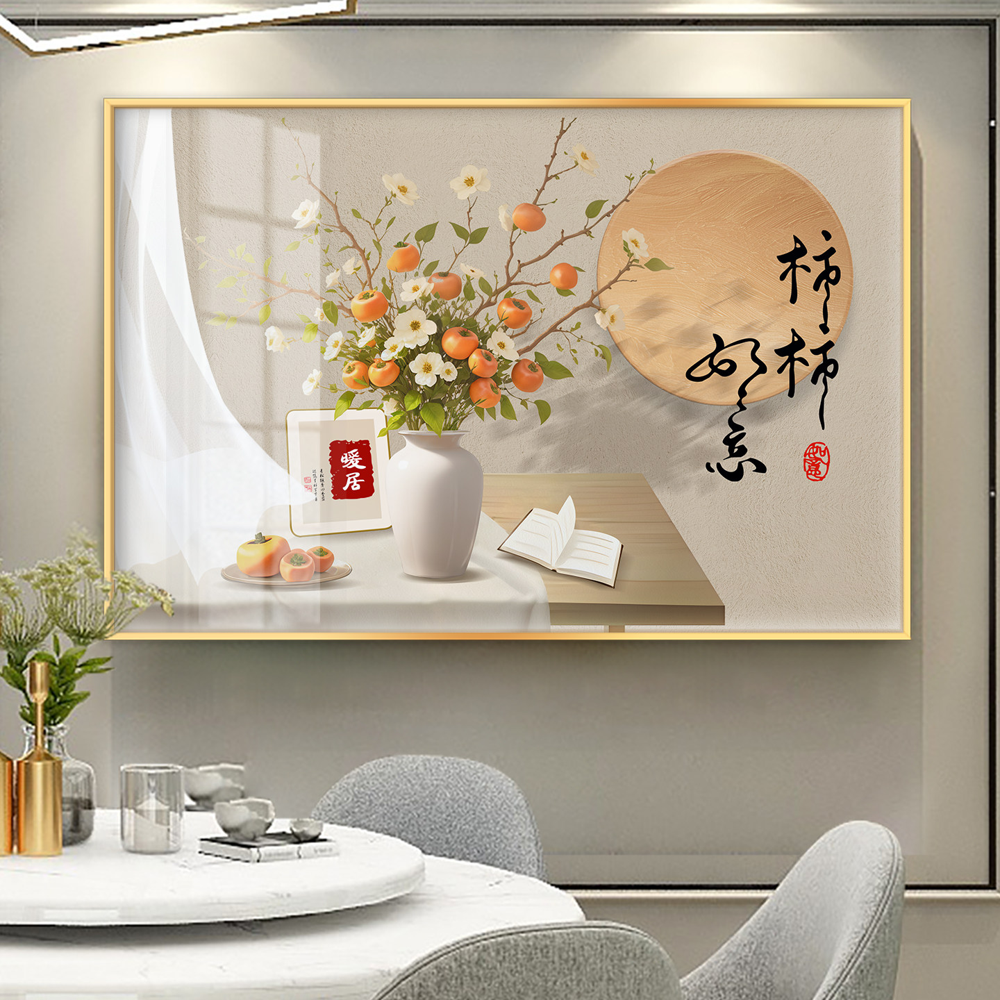 电表箱装饰画 画高级感柿柿如意新款饭厅多媒体网路箱遮挡配电箱
