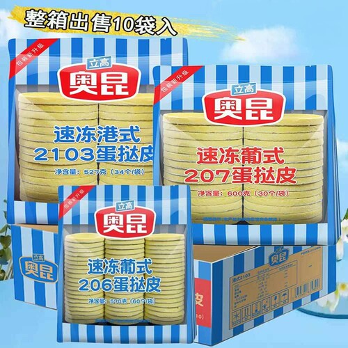 奥昆港式葡式蛋挞皮锡纸托半成品