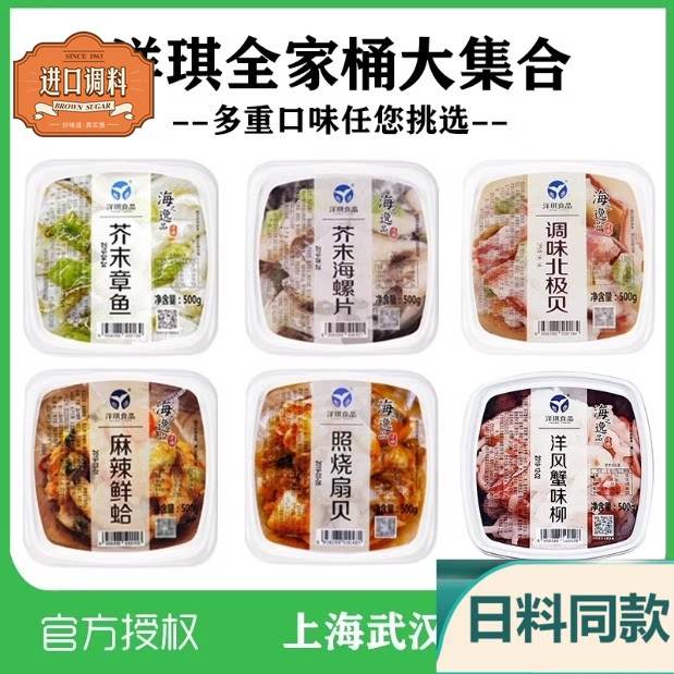 洋琪麻辣鲜蛤花甲花蛤蛤蜊肉日式海草芥末章鱼海螺片鱼籽商用500g图片