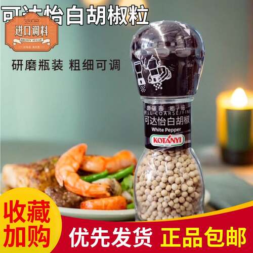 可达怡白胡椒粒52g奥地利进口自带研磨器粗细可调香料西餐调味料
