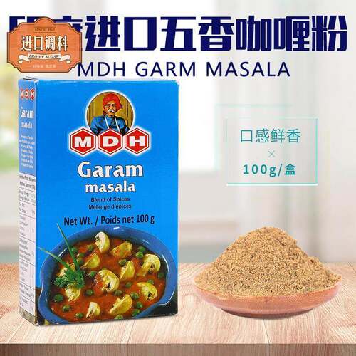 五香咖哩粉印度原装进口MDH Garam Masala格兰姆玛萨拉调味料香料