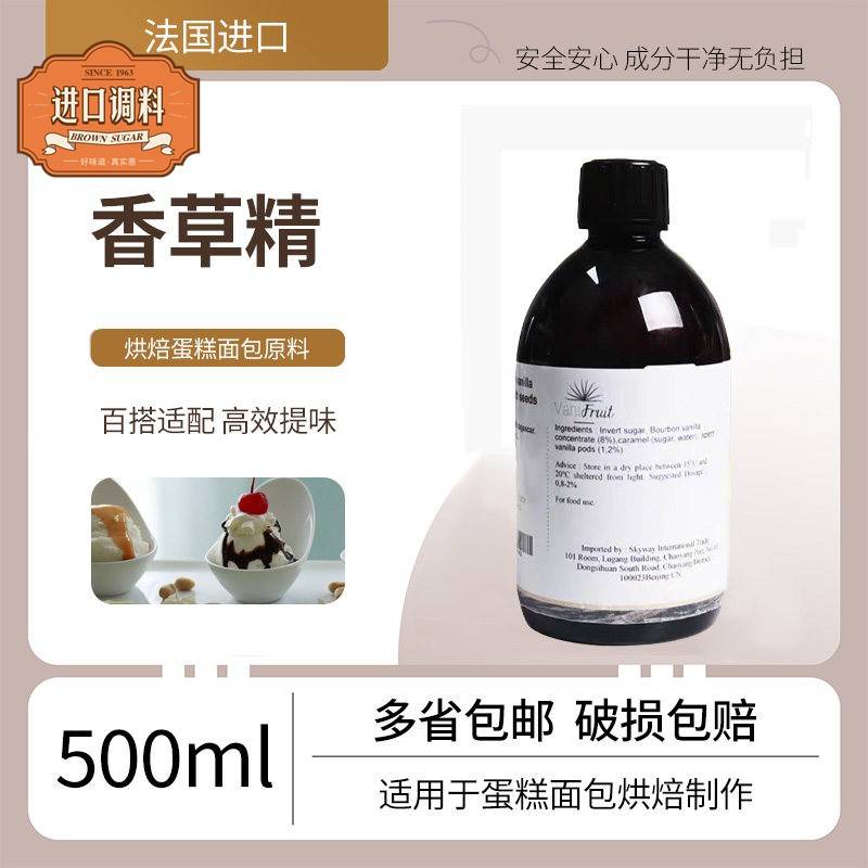 法国香草精500ml原装进口可食用香草膏烘焙蛋糕面包原料图片