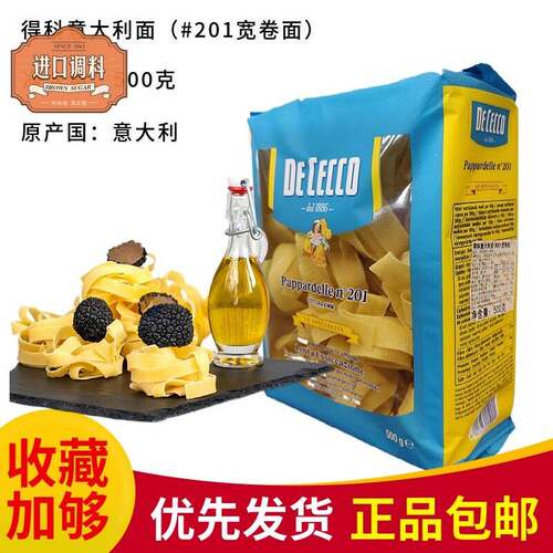 意大利进口DeCecco得科意大利面201#特宽卷面 宽面 500g鸡蛋卷面