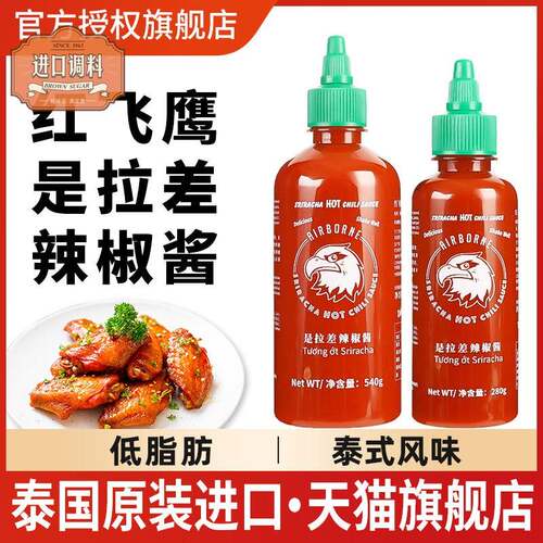 泰国进口红飞鹰是拉差辣椒酱泰式甜辣酱零酸甜辣酱卡脂低脂辣酱0