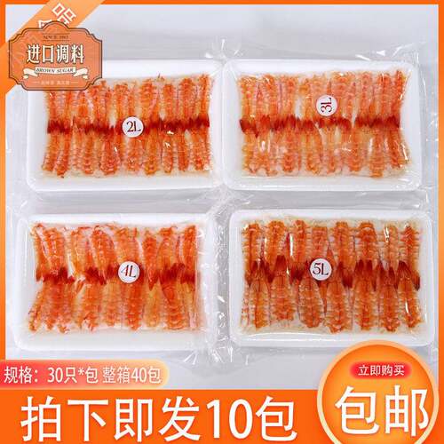 4L寿司虾3L去头熟虾30只 披萨寿司包卷芝士手握虾南美白虾5L 包邮