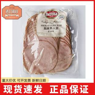 百瑞Beretta烟熏熟火腿片300g健身布拉格风味火腿Smoked Pork Ham