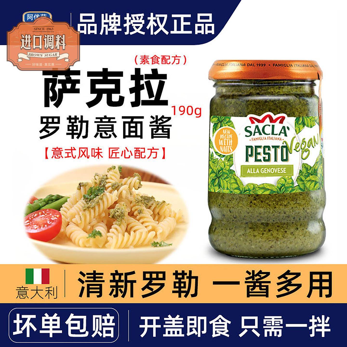 Sacla Basil Pesto Sauce萨克拉素食轻脂意大利面罗勒酱青酱