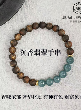 沉香翡翠18K扎基拉姆招财