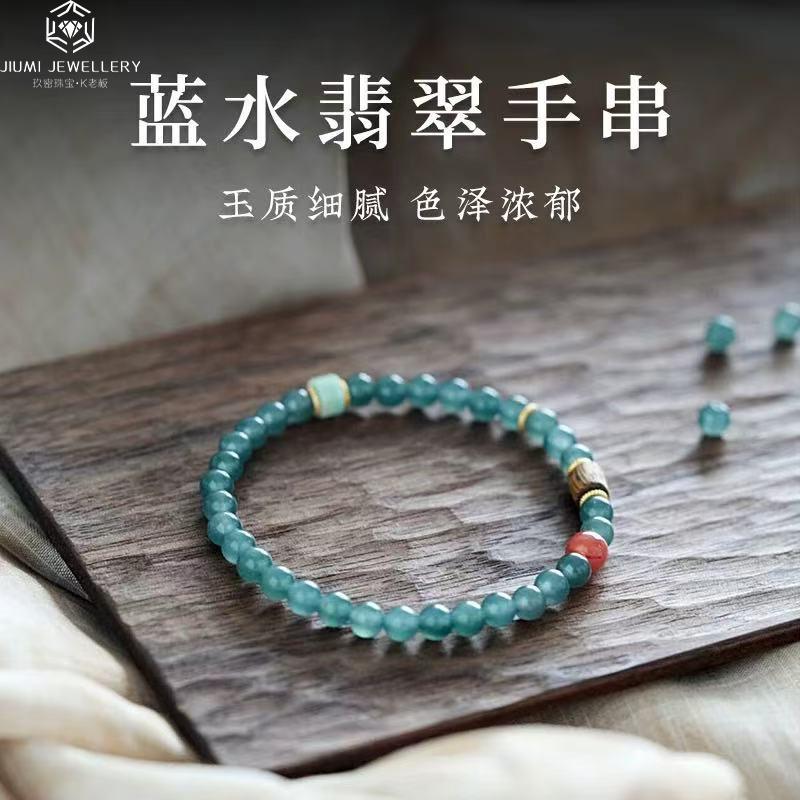 翡翠手串新中式蓝水翡翠
