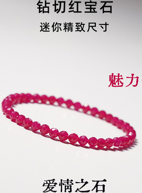 红色红宝石细小钻石水晶彩宝极细