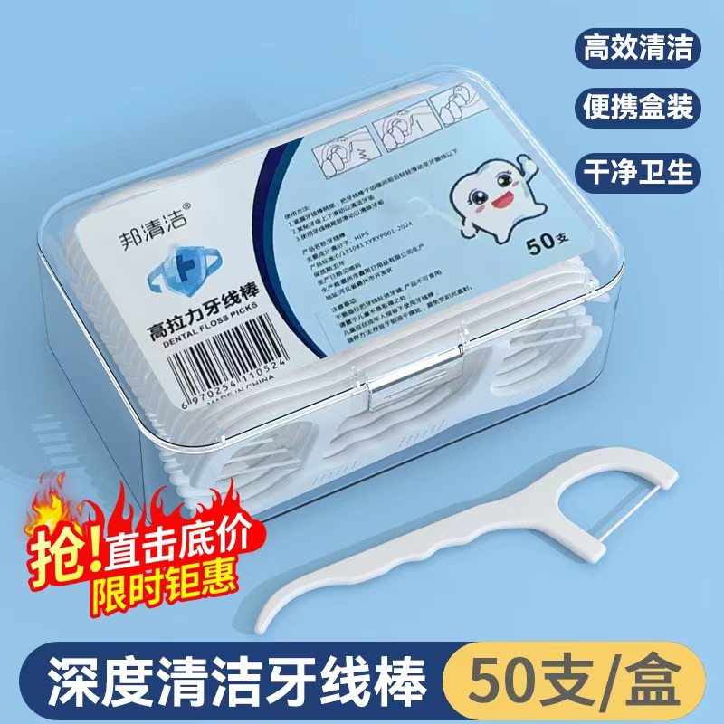 【限时优惠】家用剔牙工具牙线棒便携装清洁牙缝一次性牙签家庭装