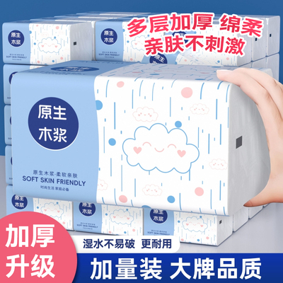 【福利款】家用原木优质家用餐巾纸柔软抽纸面巾纸整箱装抽纸巾