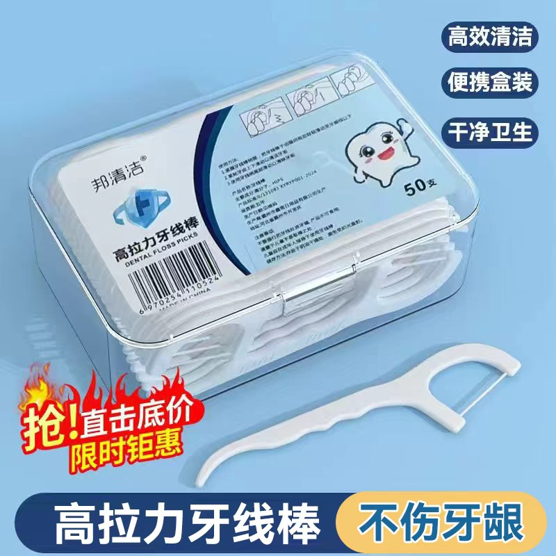 超细牙线独立包装50支家庭装牙线棒一次性剔牙签单独包装洁牙棒