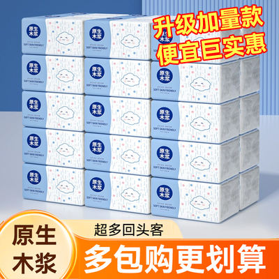 30大包抽纸家用实惠装整箱批大包纸巾餐巾纸面巾纸擦手纸大号纸抽