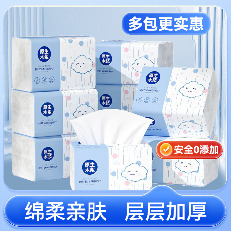 【加大加厚】家用实惠大包抽纸整箱批餐巾纸学生宿舍囤货卫生间纸