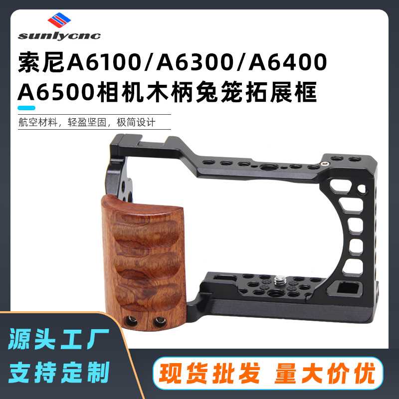 A6400兔笼微单竖拍摄影A6000/A6300/A6500单反边框摄影相机配件
