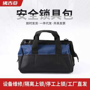 loto安全锁具套装 厂家供应工业设备工具包 电气锁收纳包便携