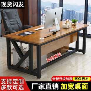 桌椅组合家用书桌老板桌子简约现代办公室员工位简约办公桌电脑桌