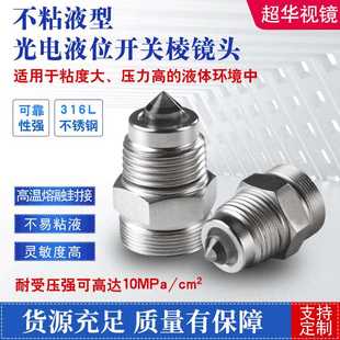 钢化玻璃光电液位开关一体型液位开关防水液位开关品质保证