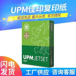 佳印70克卓越佳印75克85克益思打印纸 UPM芬欧汇川A4复印纸经典