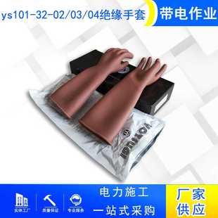 04绝缘手套输电线路检修橡胶手套耐高压防护手套 ys101