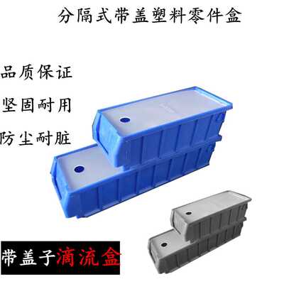 加盖小号分隔式塑料零件盒多功能物料箱螺丝元件盒带盖滴流过滤盒