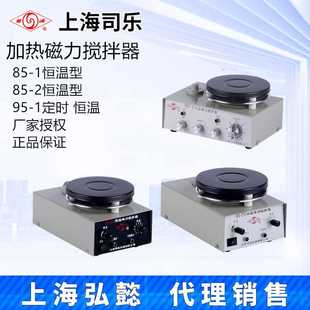 1定时双向加热磁力搅拌器 上海司乐85 2型恒温磁力搅拌器95