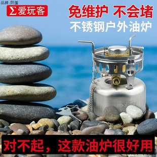 爱玩客G43油炉户外汽油炉便携自驾游车载野炊炉具防风迷你气化炉